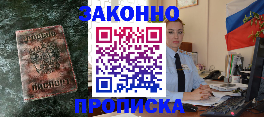 временная регистрация купить в Ермолино