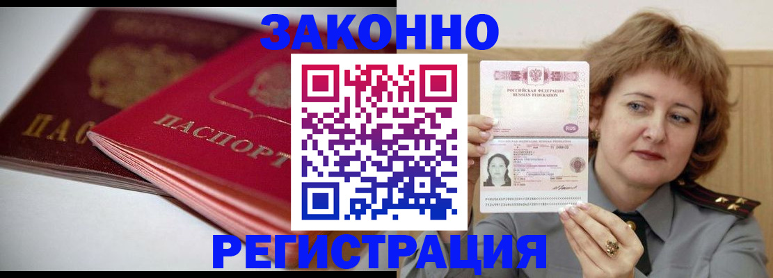 временная регистрация для всех в Ермолино